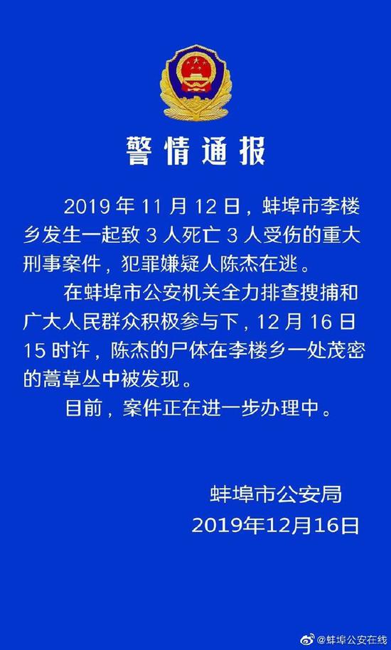 安徽发生3死3伤命案 嫌犯潜逃1个多月后尸体被找到