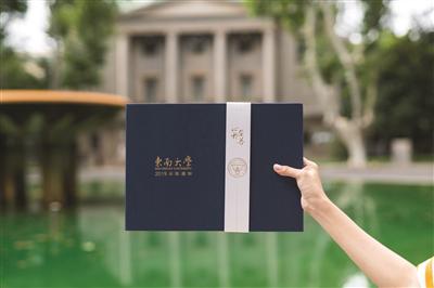 东南大学录取通知书