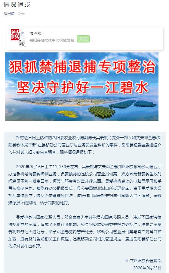 岳阳|岳阳通报“副局长夫妇大闹营业厅”：两人均受处分