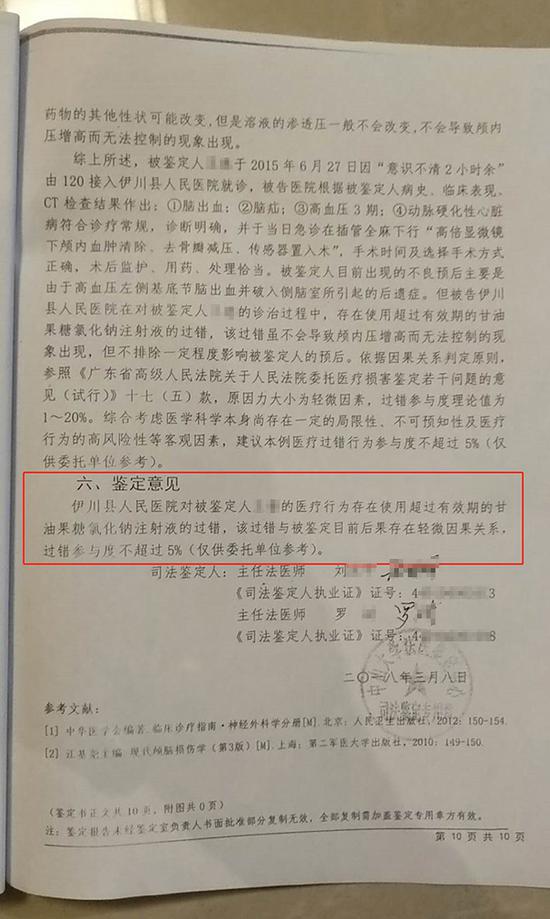 脑溢血患者疑用过期药加重病情 医院称只用了一瓶