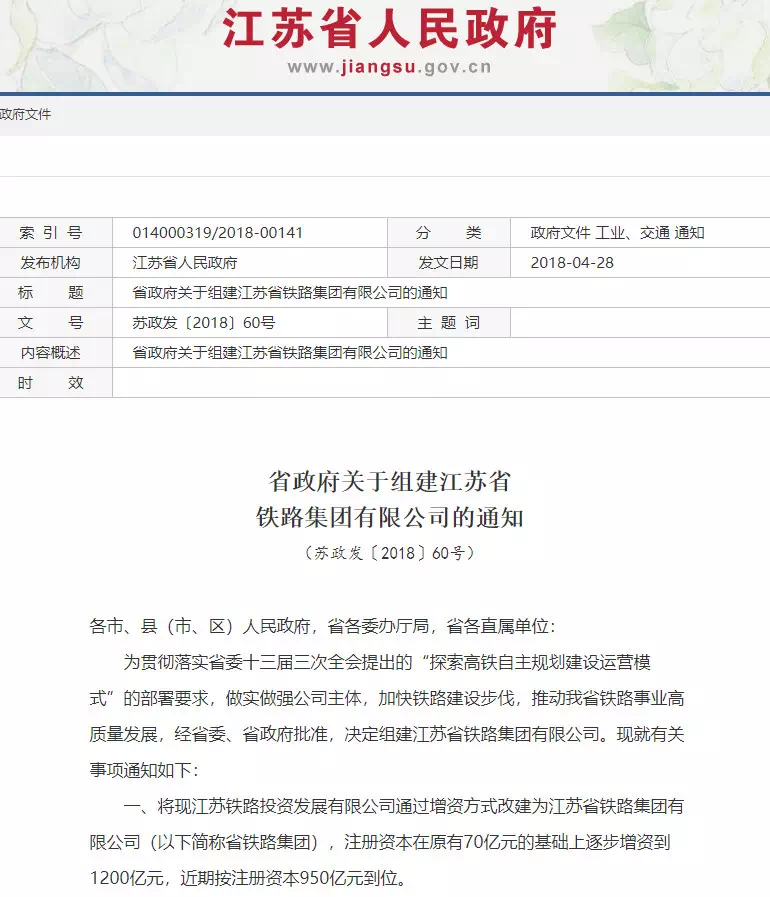 铁路发展步伐加快 未来10年江苏铁路投资约4770亿元