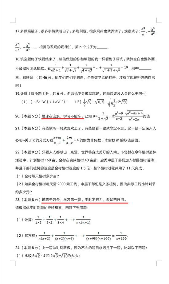 南通一老师把段子编入数学试卷被刷屏（图）