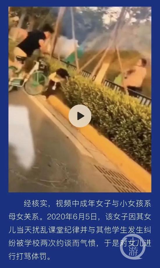 2020年6月8日,西安警方对女子用自行车撞击并掌掴女童事件进行通报。
