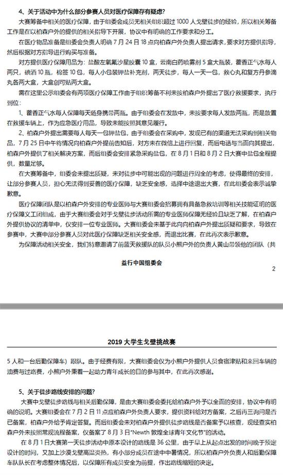 紧急报警之后：被中断的千人戈壁徒步