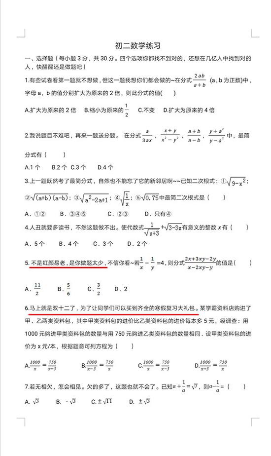 南通一老师把段子编入数学试卷被刷屏：想让数学“活泼”起来