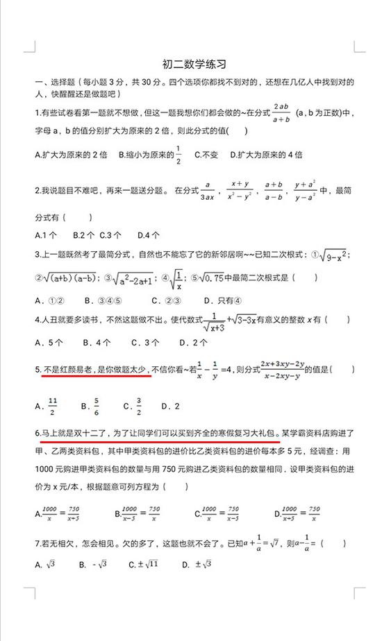 南通一老师把段子编入数学试卷被刷屏（图）