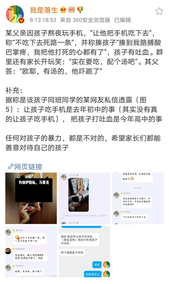网友爆料称一父亲因孩子熬夜玩手机,称“让他把手机吃下去”。图片来源:网络
