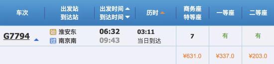 南京到宿迁 淮安高铁月底开通!时刻表 票价公布