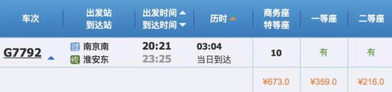南京到宿迁 淮安高铁月底开通!时刻表 票价公布