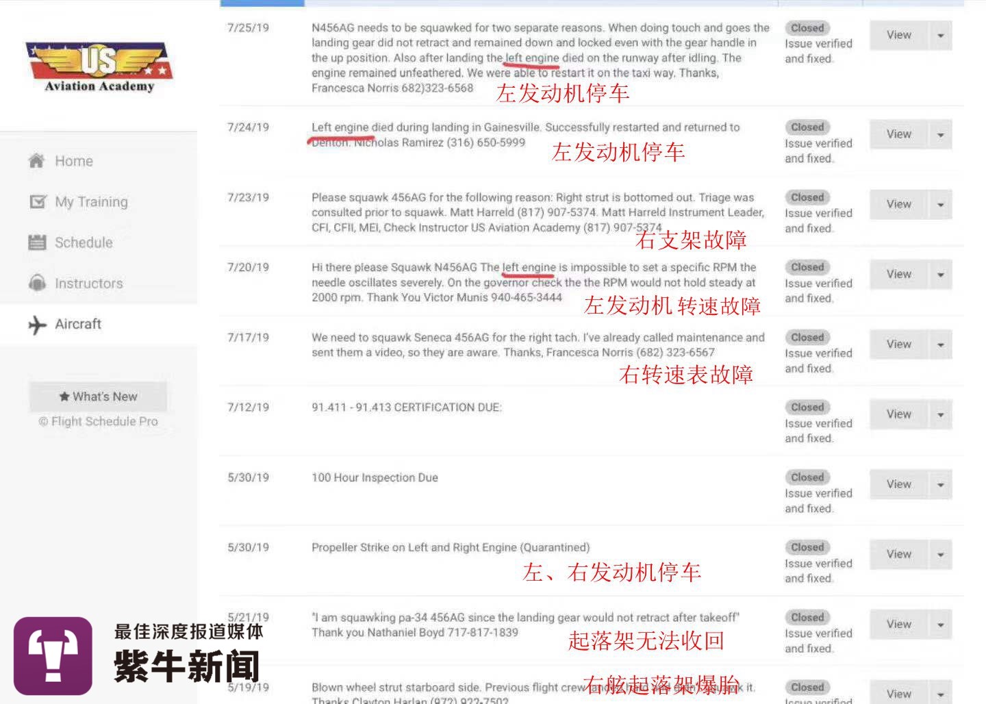 该架飞机之前的事故报告