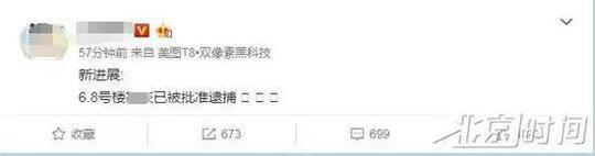 小张在微博称楼某已被批捕