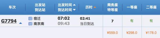 南京到宿迁 淮安高铁月底开通!时刻表 票价公布