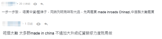 香港激进分子鼓动全港罢买内地货 支持者：太难了