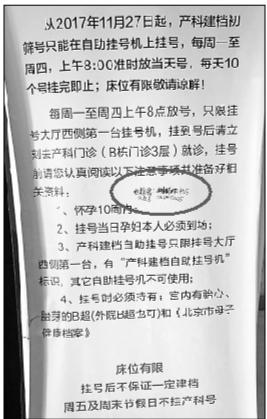 产科挂号须知上被写上了“代挂号”信息