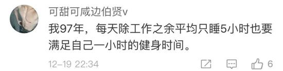 90后运动量赶不上60后？网友：你咋不说工作量！