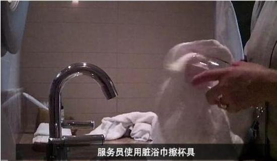 五星酒店曝卫生乱象：一块脏浴巾擦遍杯子和厕所