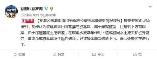 深圳罗湖一公寓楼沉降倾斜 官方初步认定原因