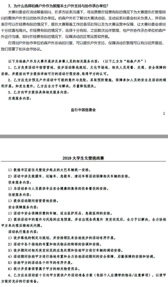 紧急报警之后：被中断的千人戈壁徒步