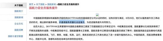 图片来源/国航官网截图