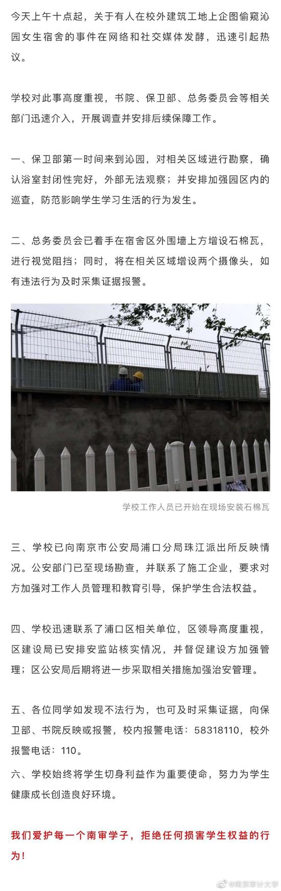 南京审计大学微博