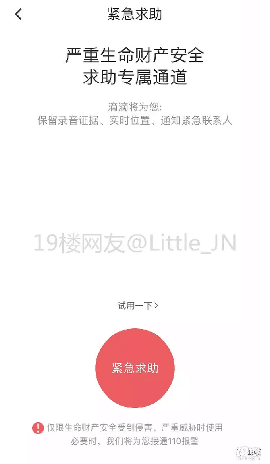 女乘客曝滴滴“紧急求助”失灵 滴滴：软件系旧版