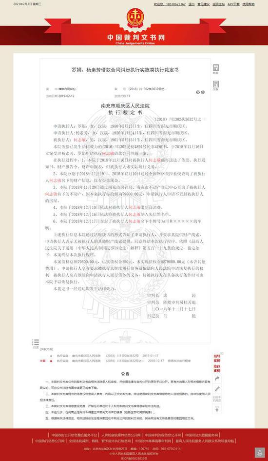 裁判文书。截图