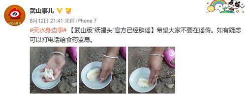 网友微博截图