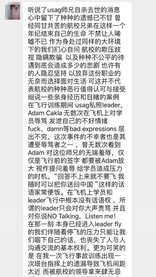一学员的投稿斥责航校(受访者提供)