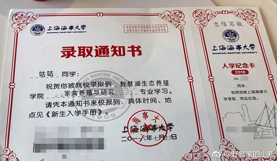 热心网友为“咕咕”制作的“录取通知书”。@野袁家的小新