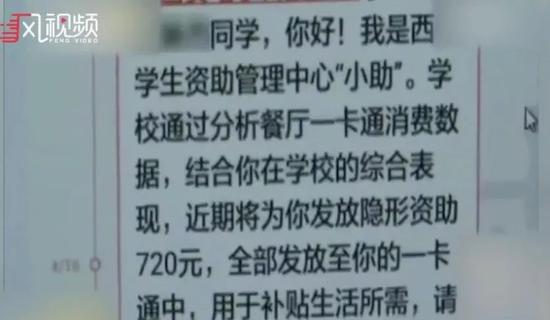 高校悄悄给“舍不得吃饭”学生饭卡中打钱 差点被当成诈骗