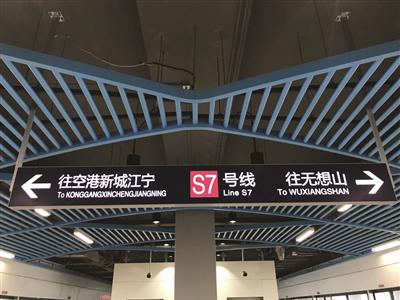 宁溧城际今天开通试运营 坐地铁去卧龙湖、无想山