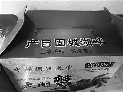 8只螃蟹7只短斤少两 “固城湖畔”包装名堂多