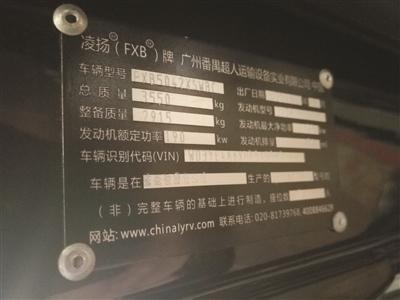 一辆“奔驰房车”有两块铭牌 它到底是进口车还是国产车？