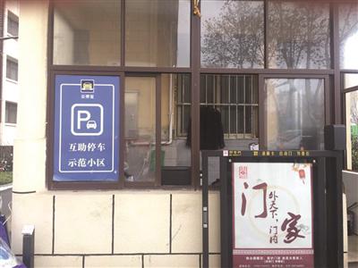 北苑阁新村的共享停车位使用率并不高。