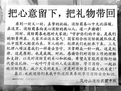 济南一消防中队贴感谢信婉拒礼物 呼吁市民杜绝消防隐患