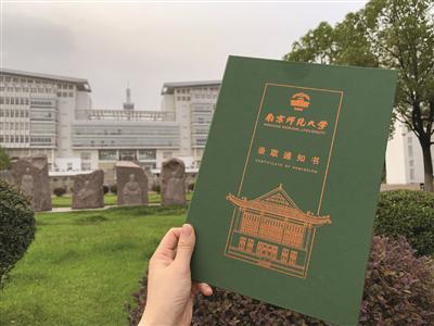南京师范大学