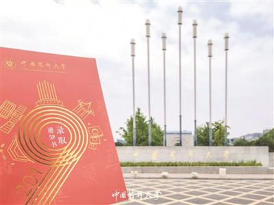 中国药科大学