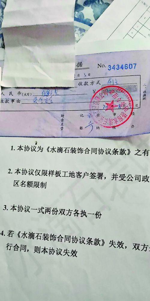 ◥水滴石公司开具的收据和合同.受访者供图