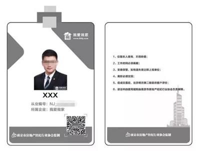 明示牌可鉴别房产中介是否规范