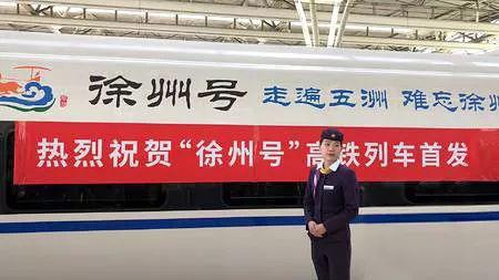 “徐州号”高铁上海首发 经停31个站 年客流量超1亿