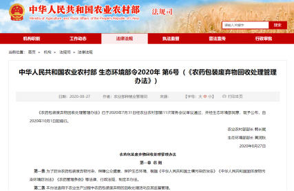 图片来源:中华人民共和国农业农村部网站