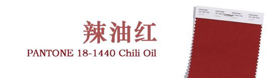 B-辣油红.png