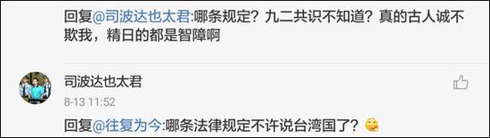 精日分子称"安倍是我亲爹"被网警警告后秒怂