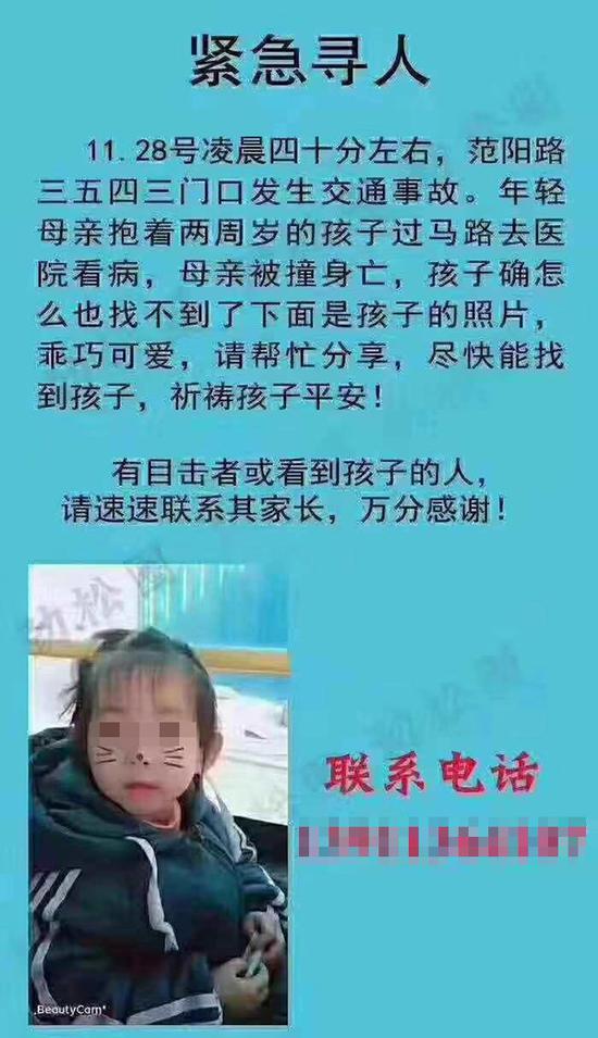 涿州当地广为流传的紧急寻人启事。(来源:网友提供)