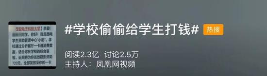 高校悄悄给“舍不得吃饭”学生饭卡中打钱 差点被当成诈骗