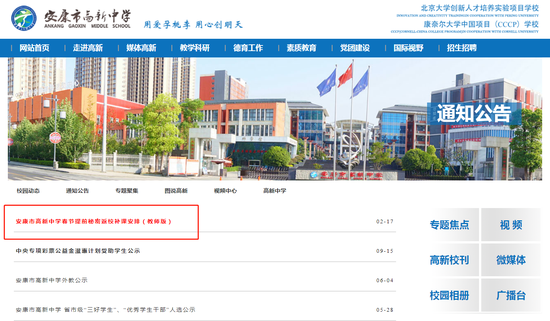 安康高新中学官网出现提前秘密返校补课的通知。 