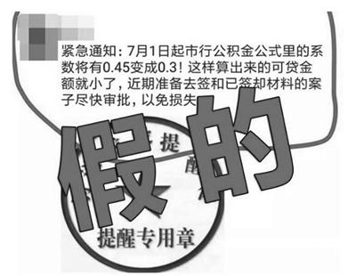 南京公积金贷款金额要减少了？ 官方发声：假的