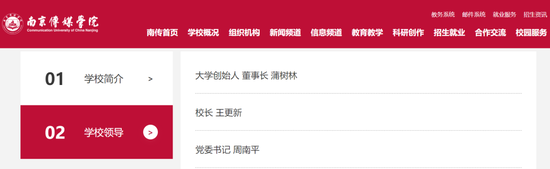 南京传媒学院官网截图
