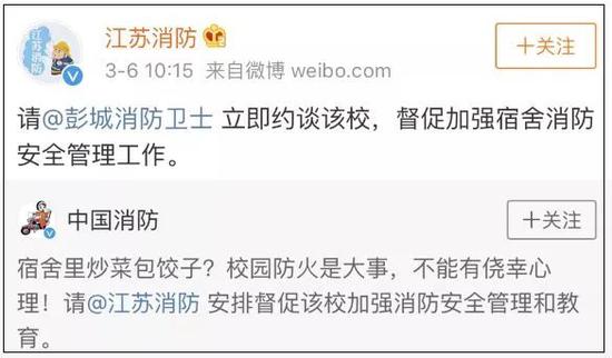 10分钟后,徐州市公安消防支队@彭城消防卫士回应:收到,立即约谈整改。
