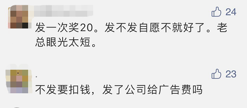 朋友圈|单位强制员工转发朋友圈不发就扣钱 你遇到过这种情况吗